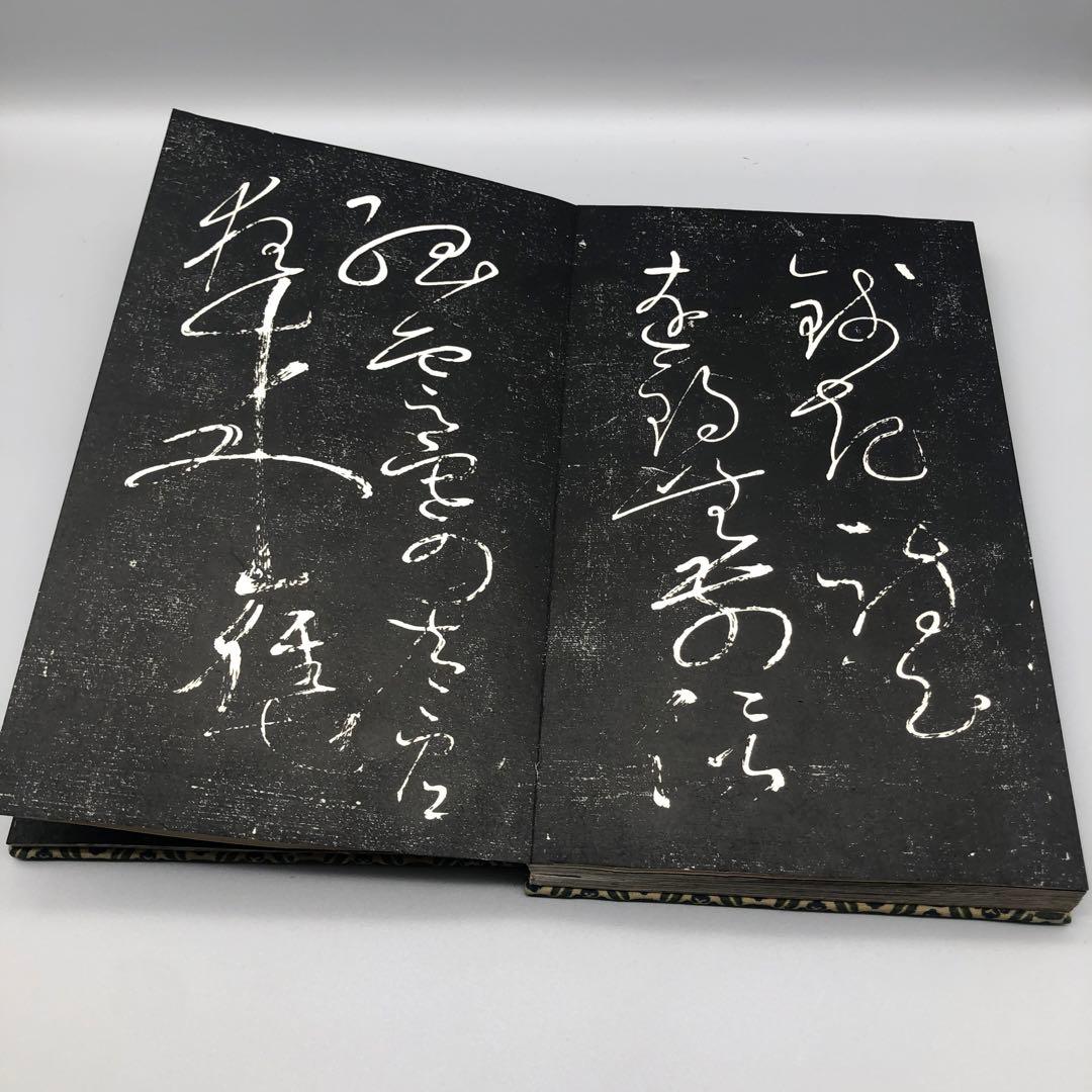 希少中国古書拓本かいそじじょじょう懐素自叙帖書道習字手本