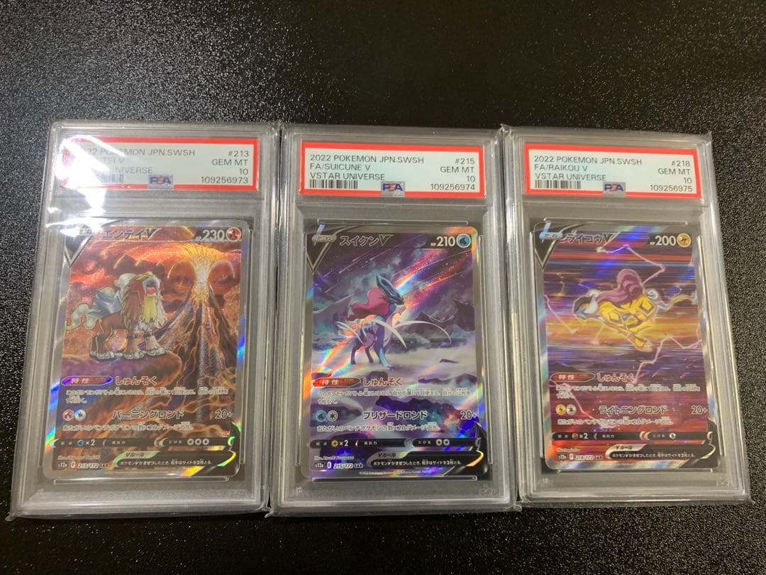 PSA10 連番 エンテイ スイクン ライコウ ポケモンカード
