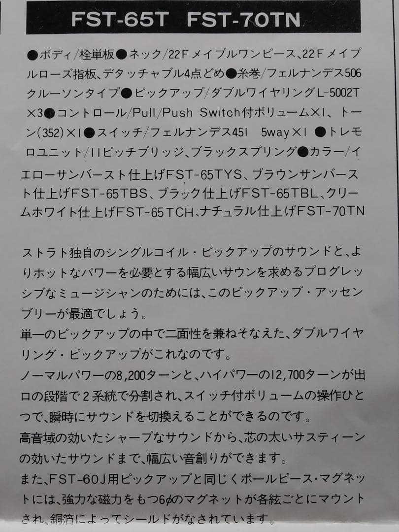 Fernandes エレキギター FST-65T　ジャンク品