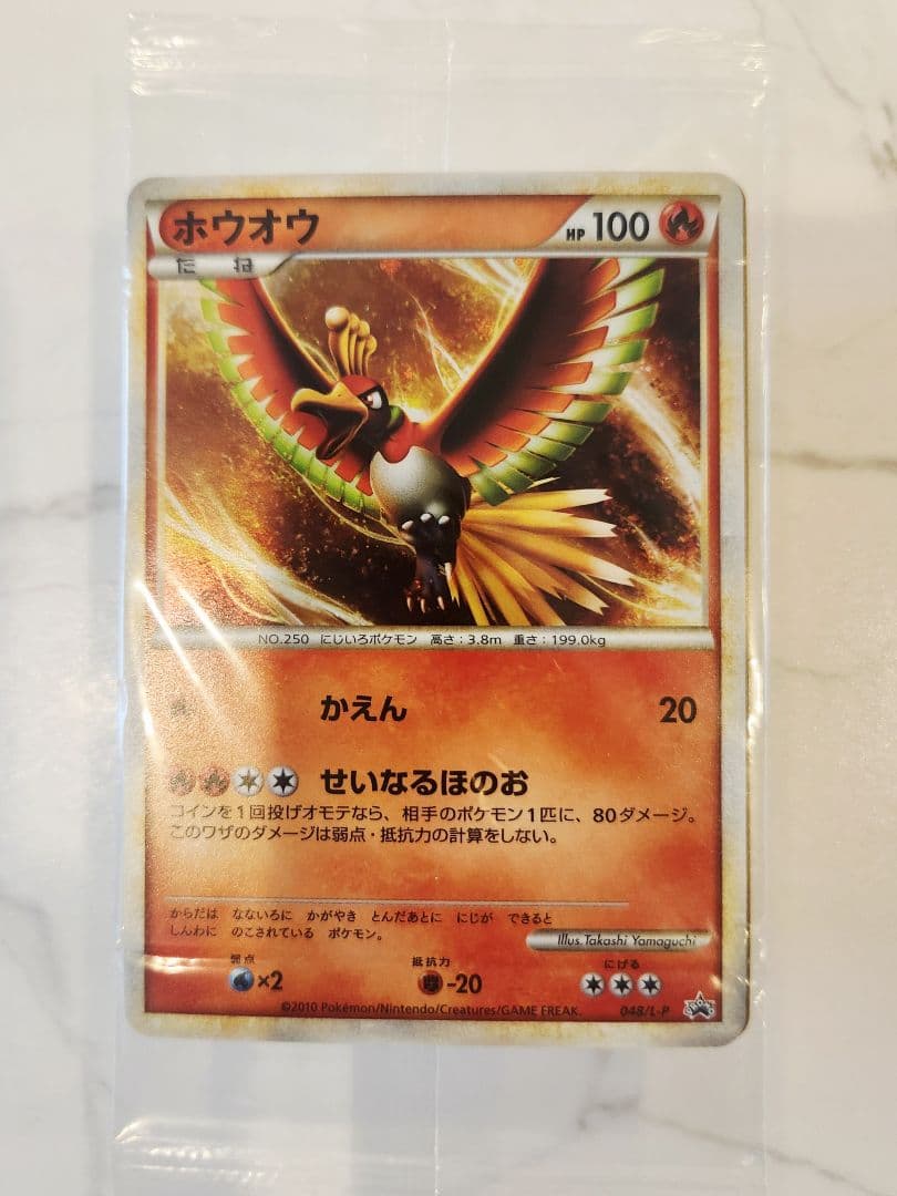 新品未開封】ホウオウ ルギア 日本代表決定大会 WCS2010 プロモカード