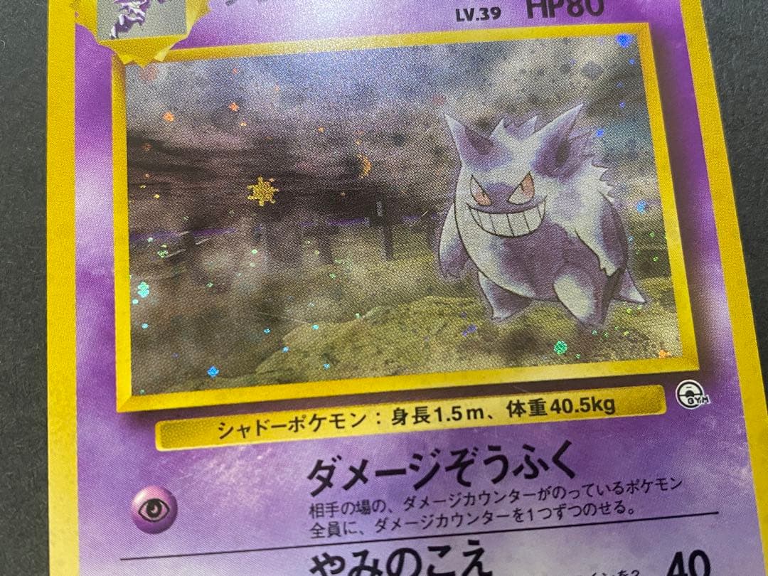 美品】旧裏ナツメのゲンガーLV.39☆ジム拡張第2弾 闇からの挑戦