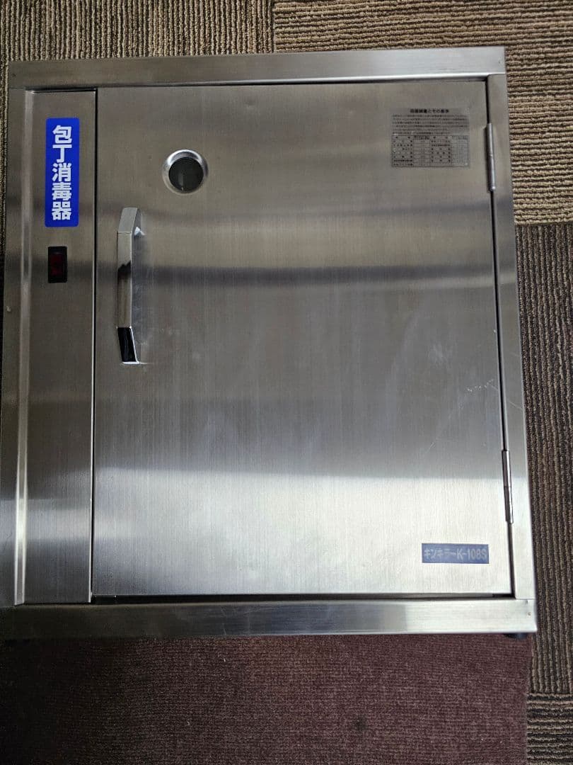 リョウリナ様専用 殺菌灯付 庖丁保管庫 キンキラー Kー108S型 8本