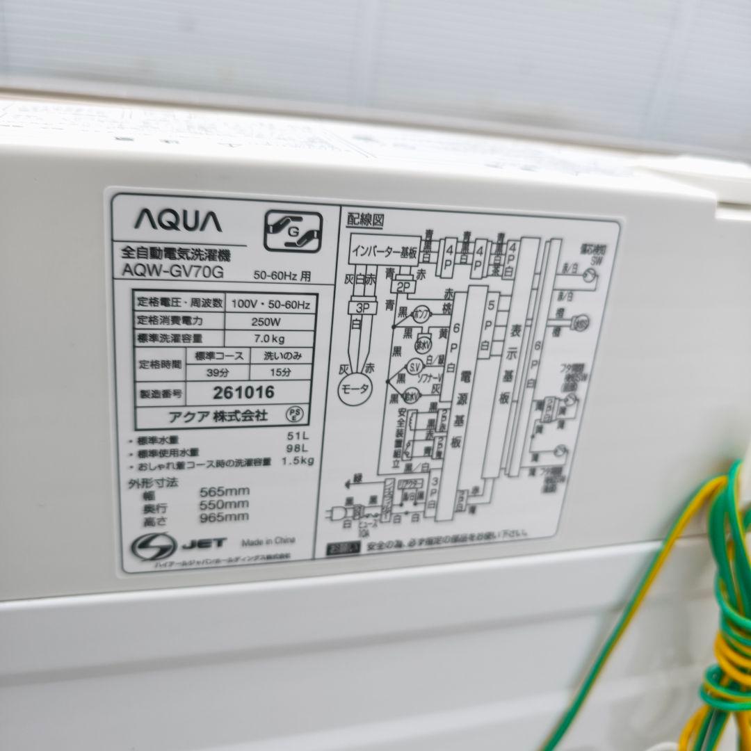 アクア 全自動洗濯機 WIDE GLASS TOP 洗濯7k 除菌清掃済 綺麗