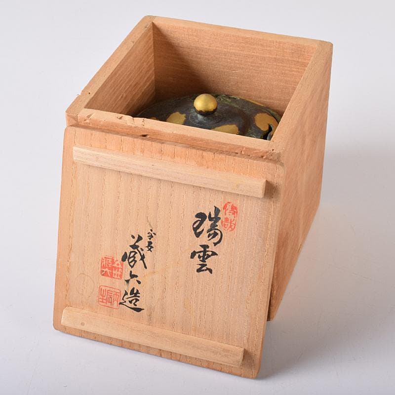 平安 秦蔵六造 塗金銅香炉 「瑞雲」 共箱 G R8430