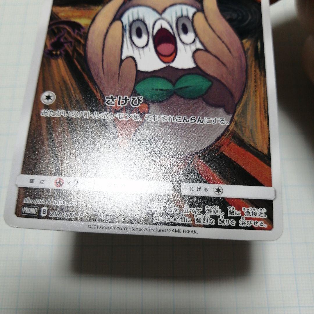 ポケモンカード　モクロー　ムンク　プロモ