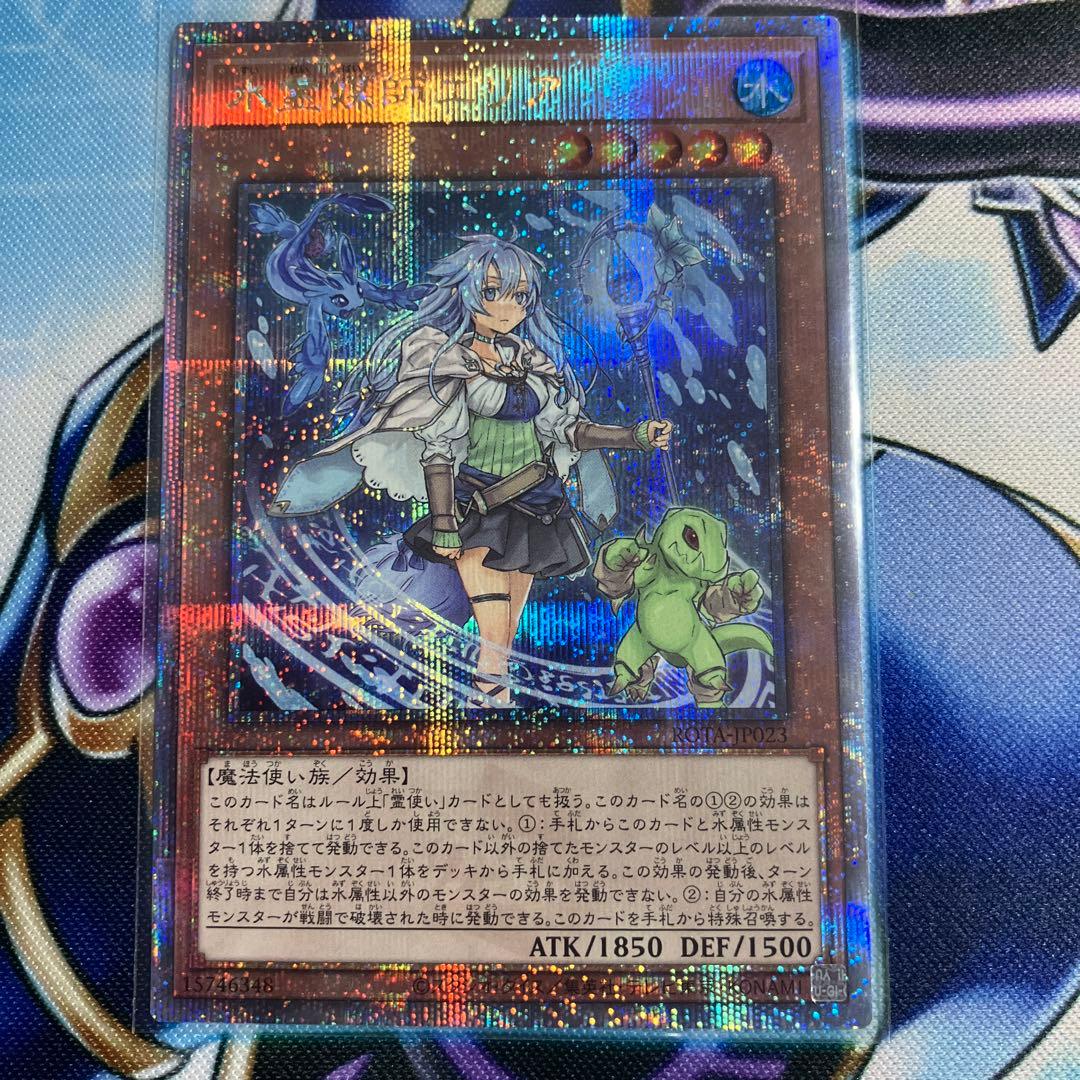美品】遊戯王水霊媒師エリア25thシークレットクォシク