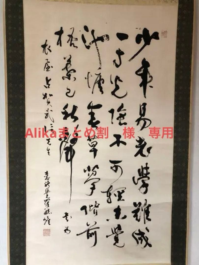 愛新覚羅溥傑 書