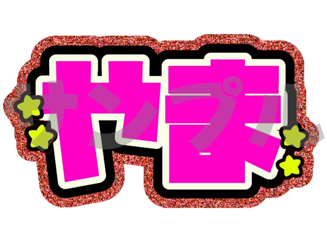 【12/21】うちわ文字 文字パネル 連結うちわ文字 ネームボード