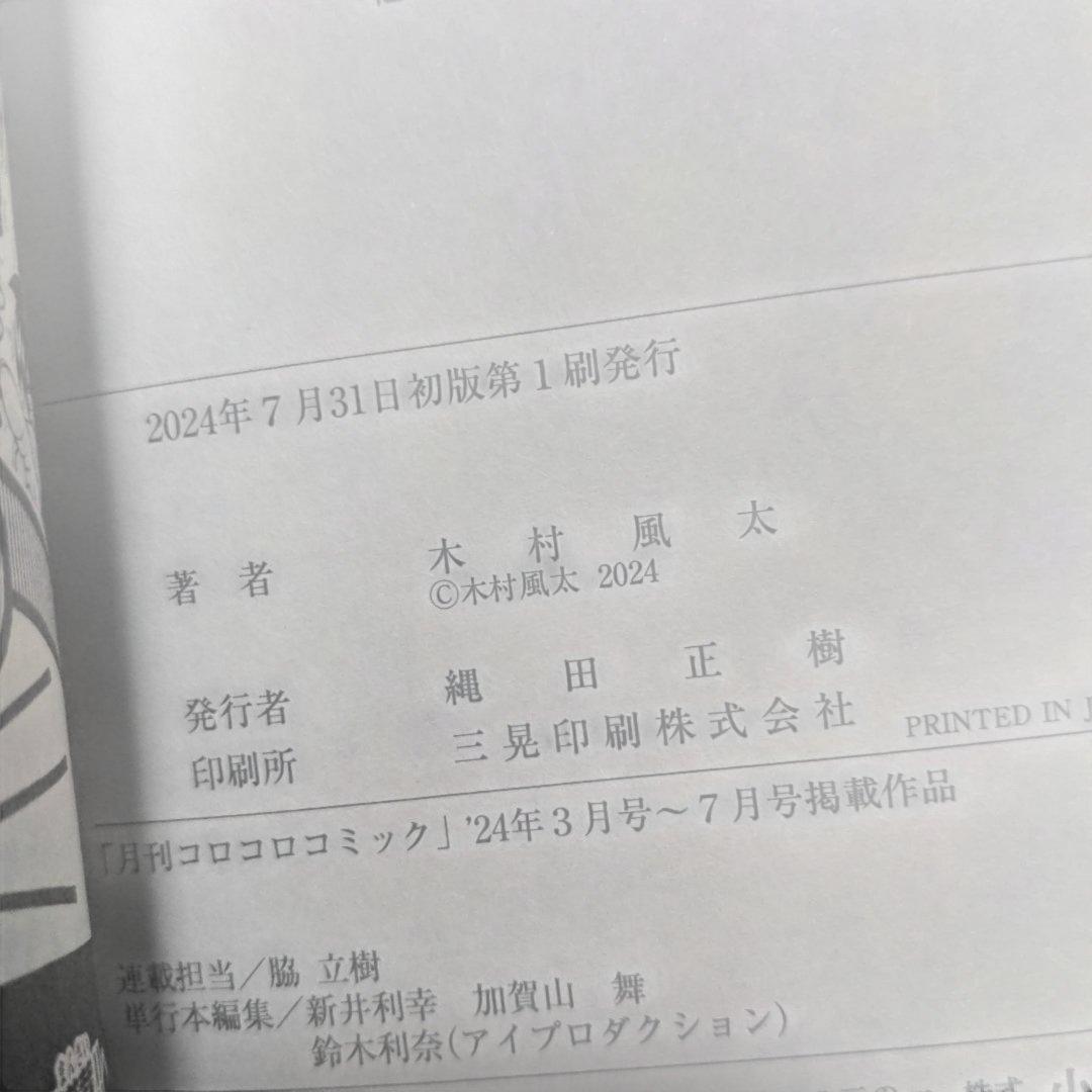 運命の巻戻士　漫画　アクスタ　限定シール　特典シール　初版あり　シライ　クロノ