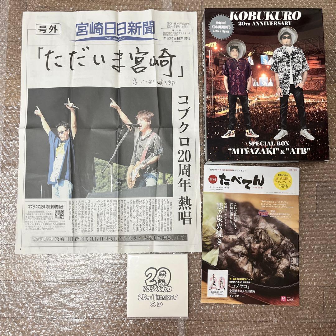 9割 新品】コブクロ グッズ まとめ売り FC限定 ステッカー 非売品 DVD