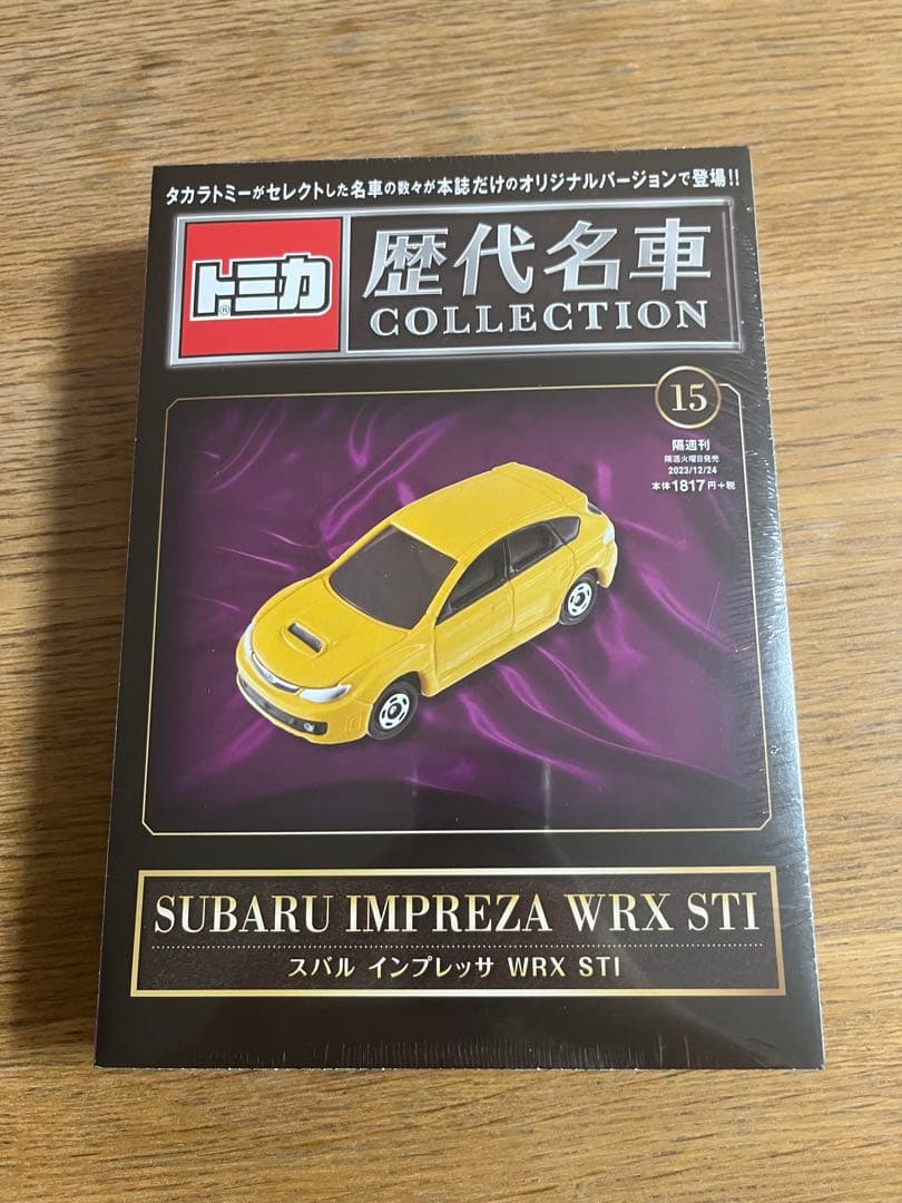 トミカ 歴代名車コレクション 2〜13、15〜20巻セット