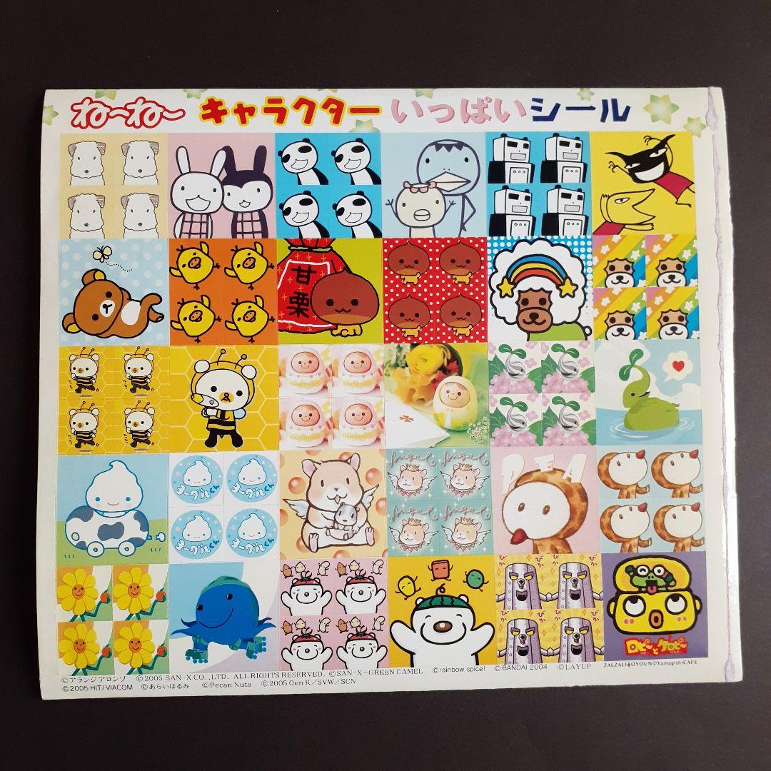 平成レトロ ねーねー キャラクターいっぱいシール - メルカリ
