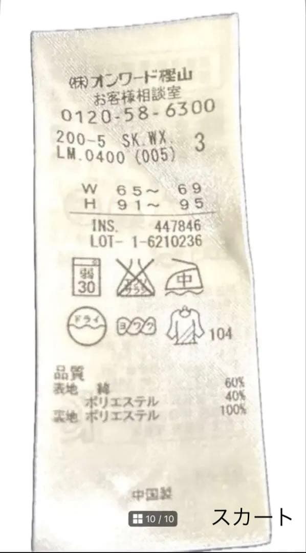組曲 オンワード樫山 レディース スカートスーツ ブラック フォーマル