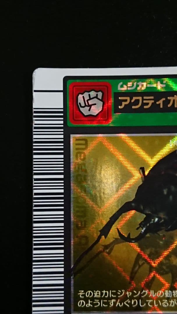 ムシキング アクティオンゾウカブト 2003 夏 SUMMER 金 - メルカリ