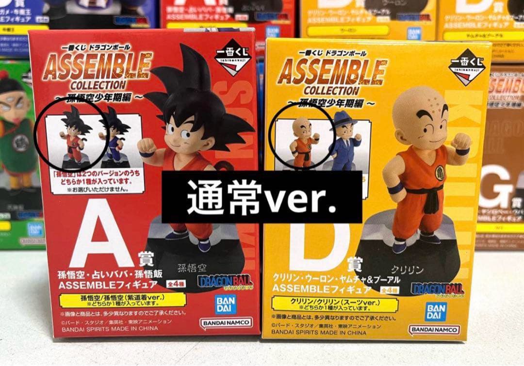 一番くじ ドラゴンボール ASSEMBLE COLLECTION 21点セット