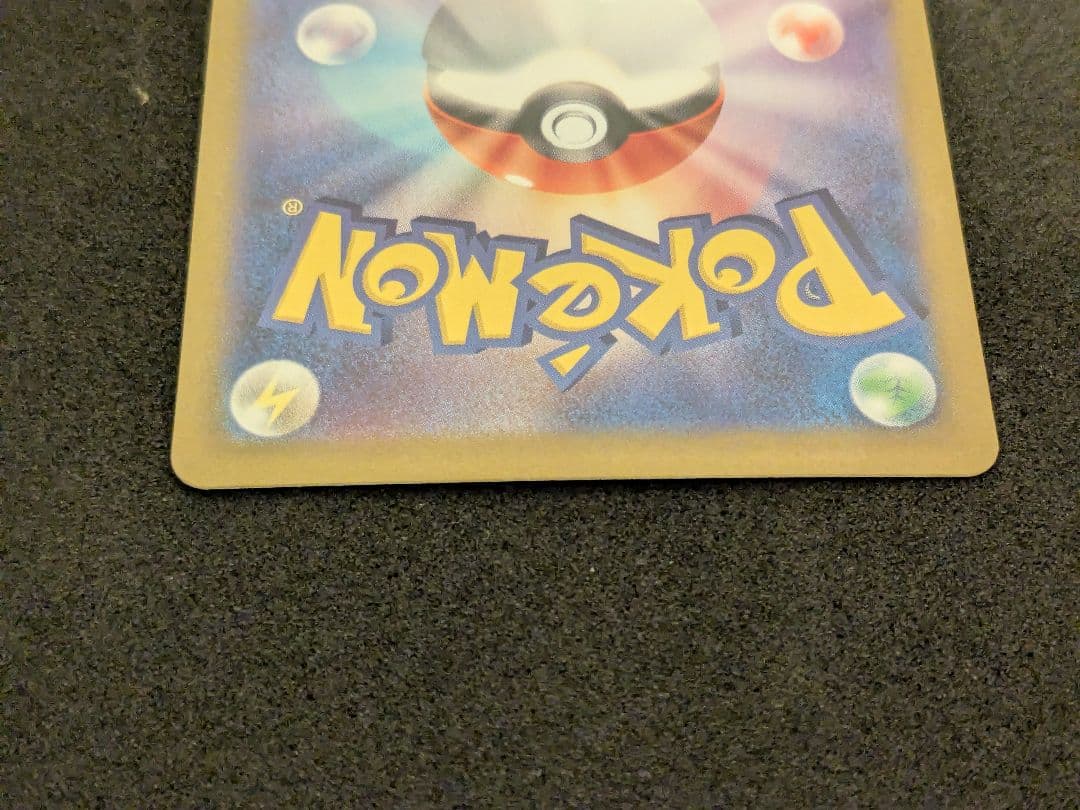 ピカチュウex SAR 132/106 超電ブレイカー ポケモンカード