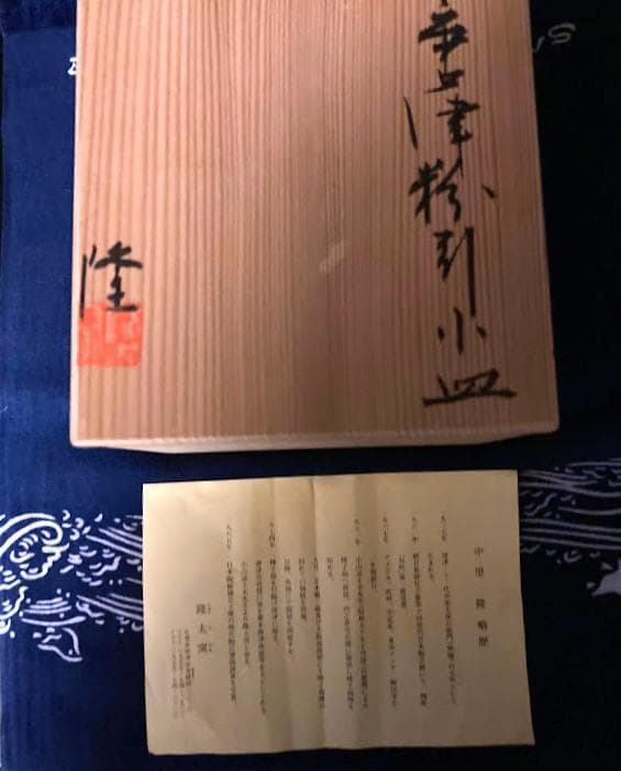 唐津 粉引小皿五客組共箱 中里 隆 隆太窯 本日特価 - メルカリ