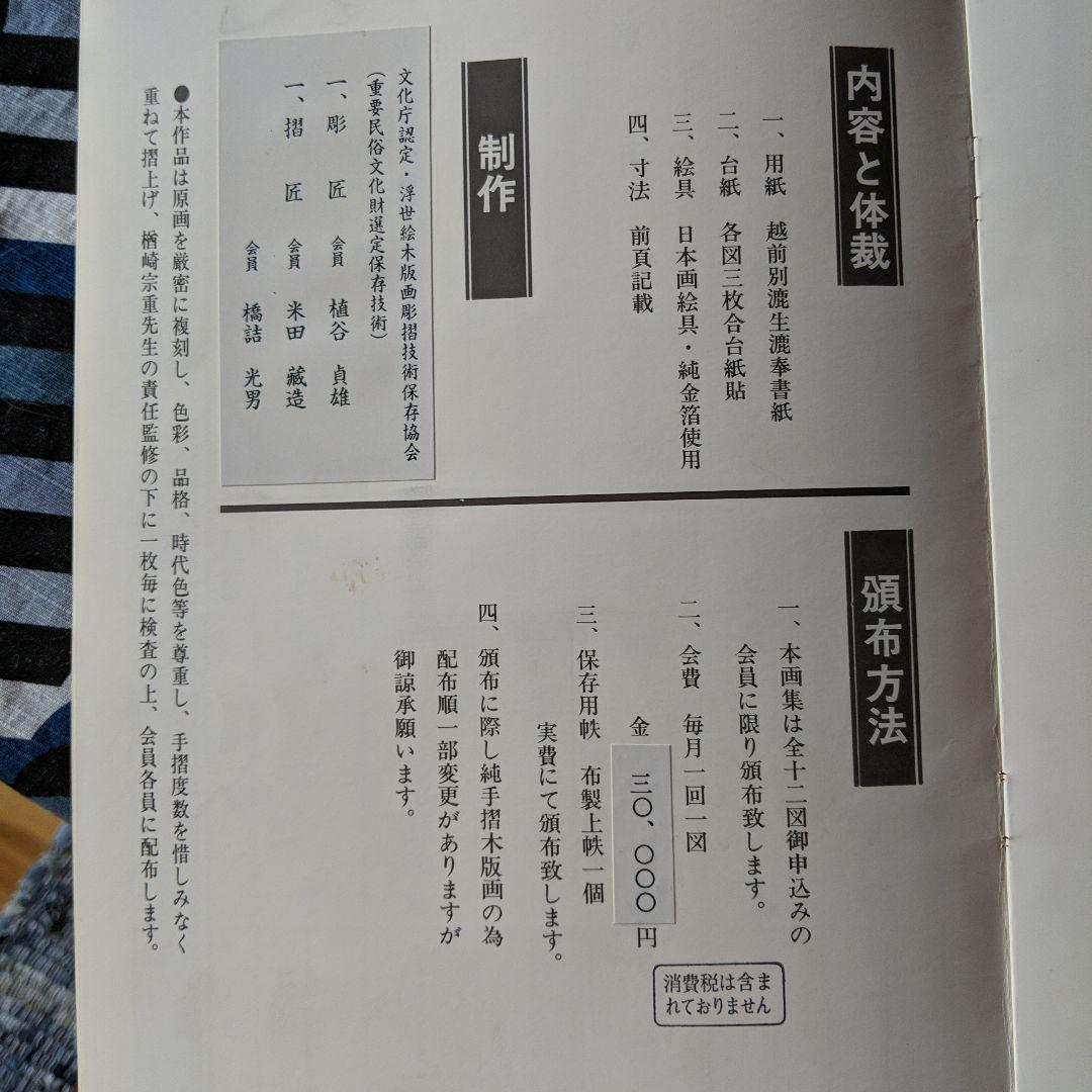 横山大観 「蓬莱山 」京都丹青社復刻木版刷