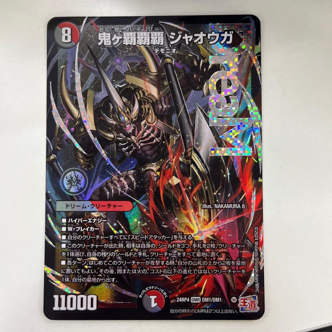 鬼ケ覇覇覇 ジャオウガ おにがハイパー 1枚 - メルカリ