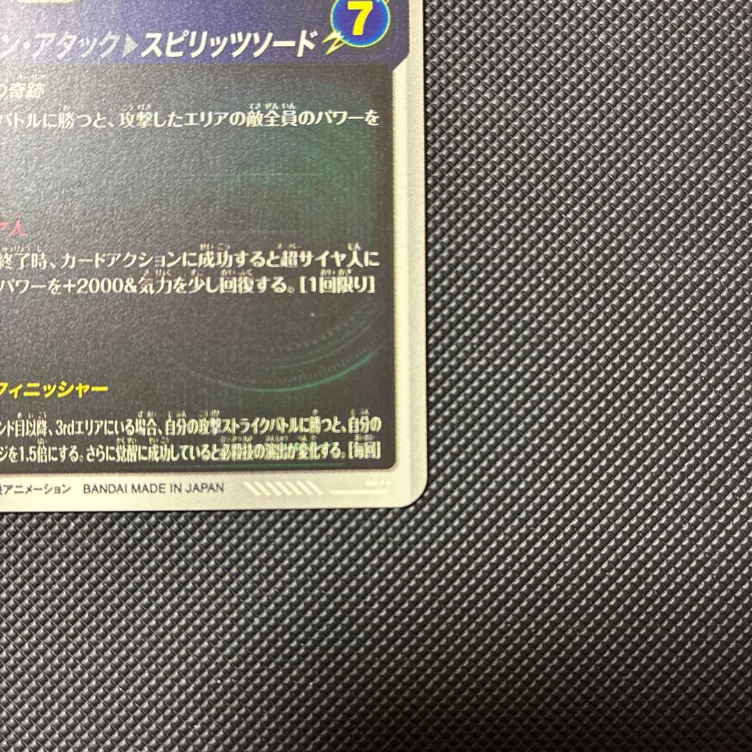 スーパードラゴンボールダイバーズ sdv7-019 パラレル ベジット