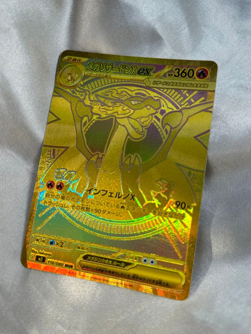 早い者勝ち！リザードンX MUR インフェルノX ポケモンカード