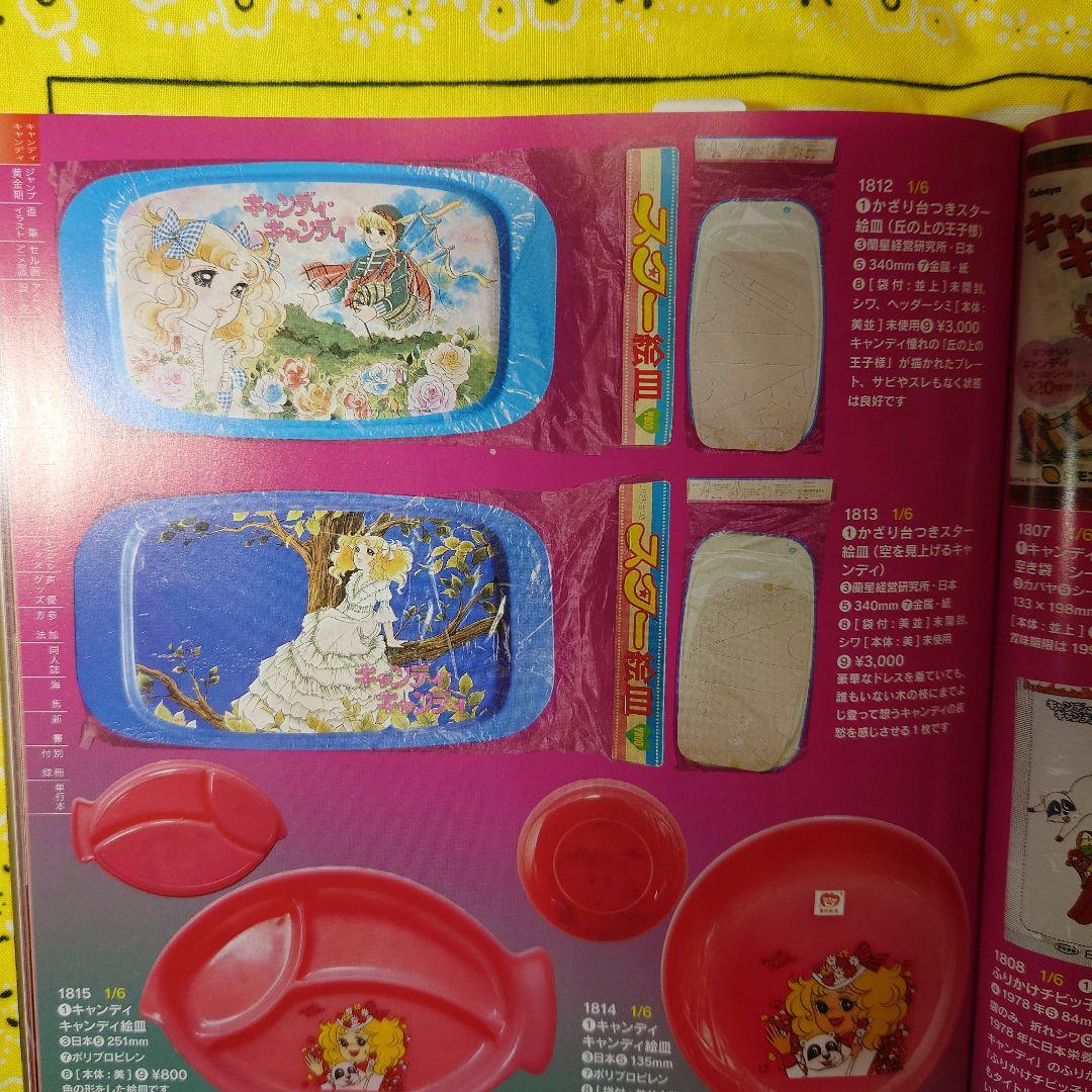 キャンディ・キャンディ サイン入りトレイ　いがらしゆみこ　水木杏子　東映動画