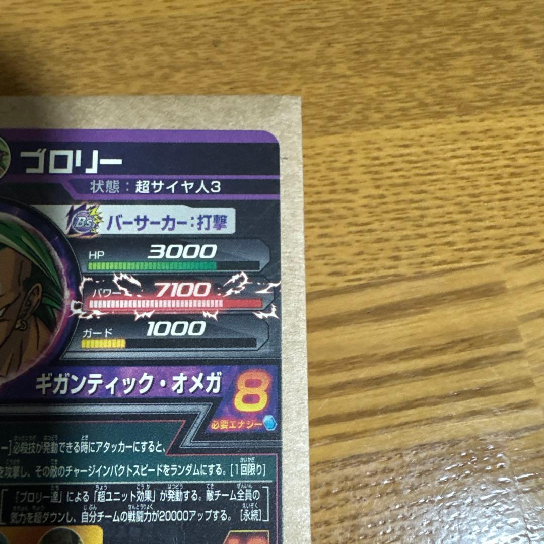 ブロリーH8-sec本家