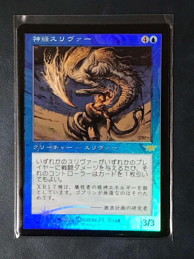 全foil スリヴァーの首領他スリヴァーセット オマケ付き Sliver