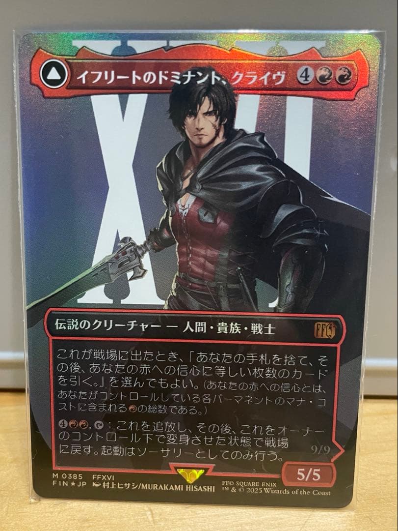 MTG イフリートのドミナント、クライヴ ボーダーレスfoil - メルカリ