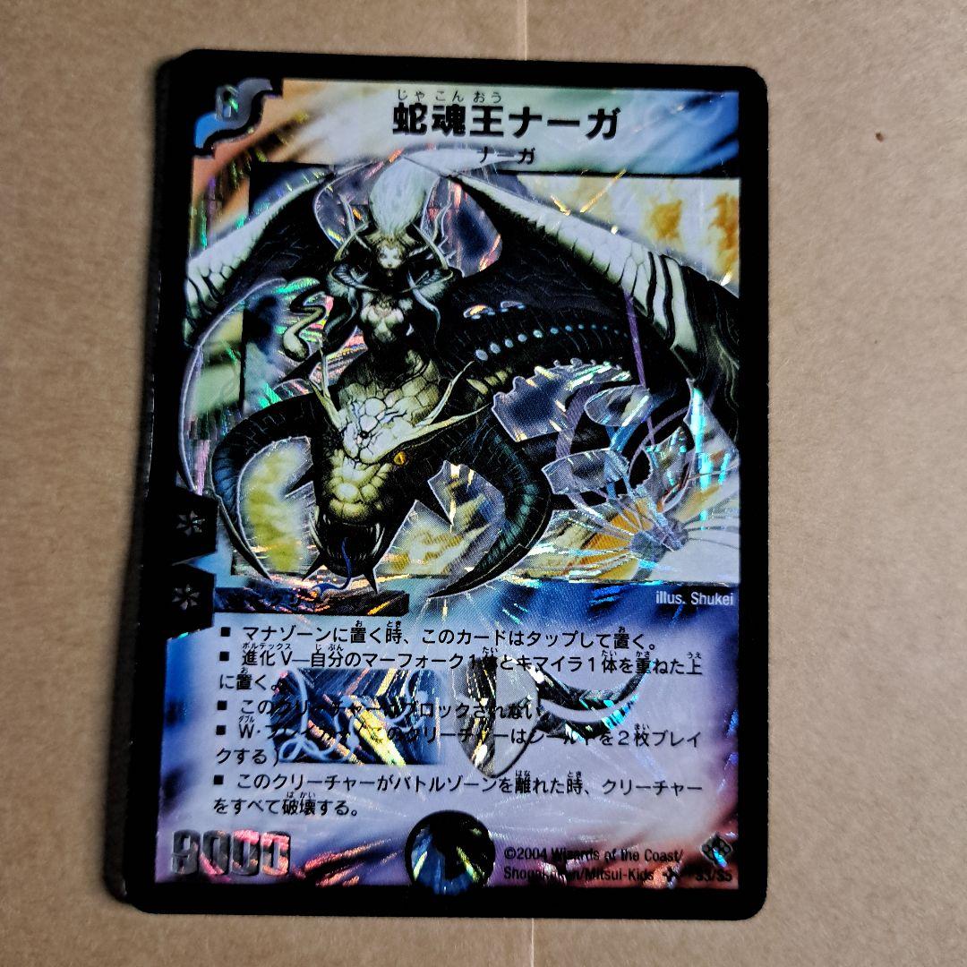 デュエプレ】「蛇魂王ナーガ」の評価と採用デッキ - 神ゲー攻略