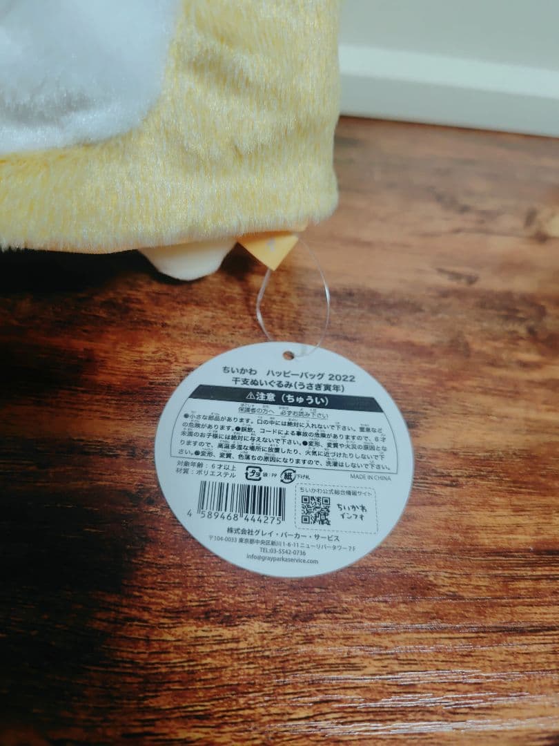 ちいかわ ハッピーバッグ 2022 寅年 干支ぬいぐるみ ハチワレ、うさぎ