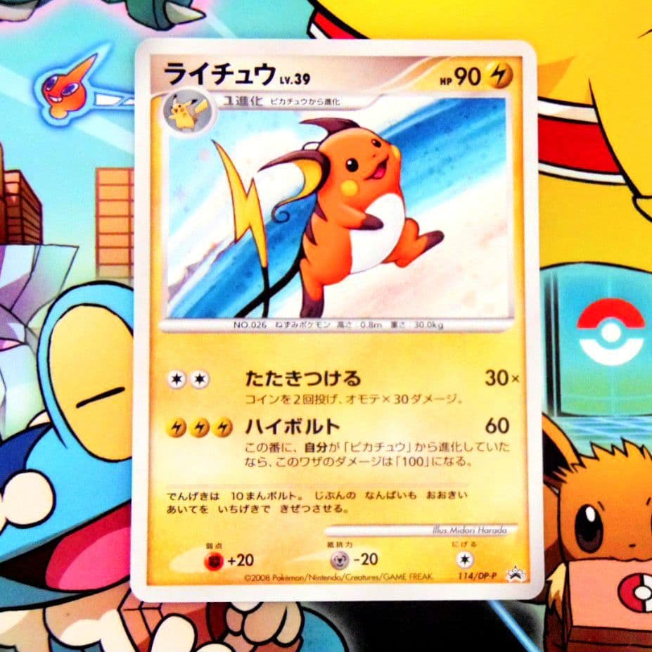 【セット売り】 ポケモンカード DP プロモ ピカチュウ