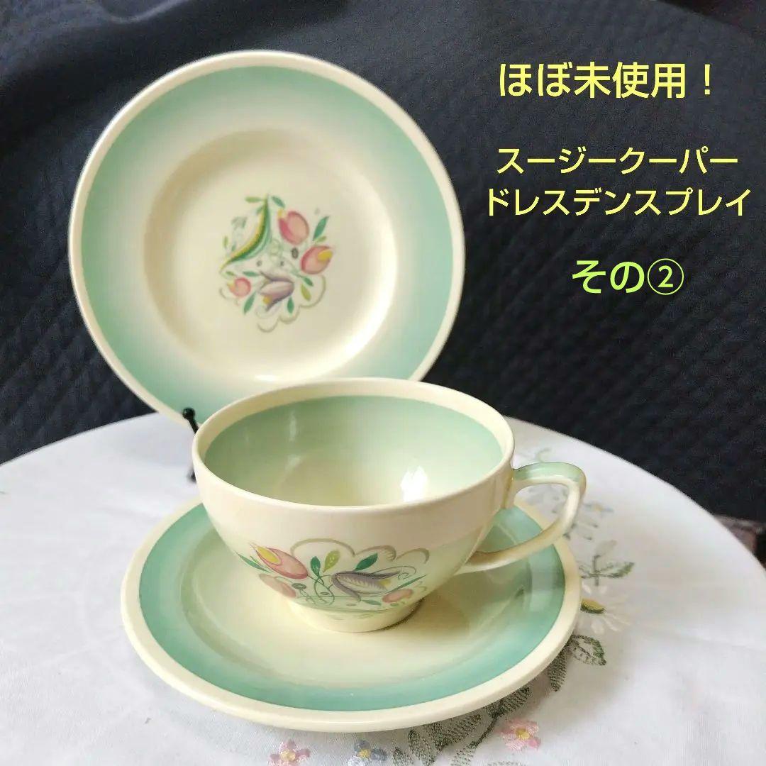 ほぼ未使用、超美品、スージークーパー「ドレスデンスプレイ」トリオ