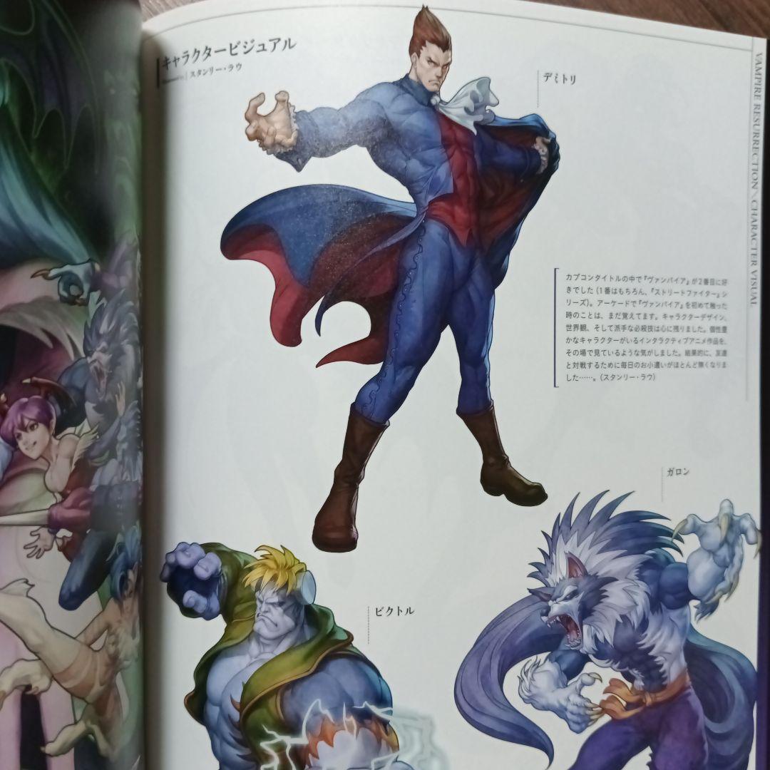 ヴァンパイア アートワークス CAPCOM / カプコン / 西村キヌ あきまん