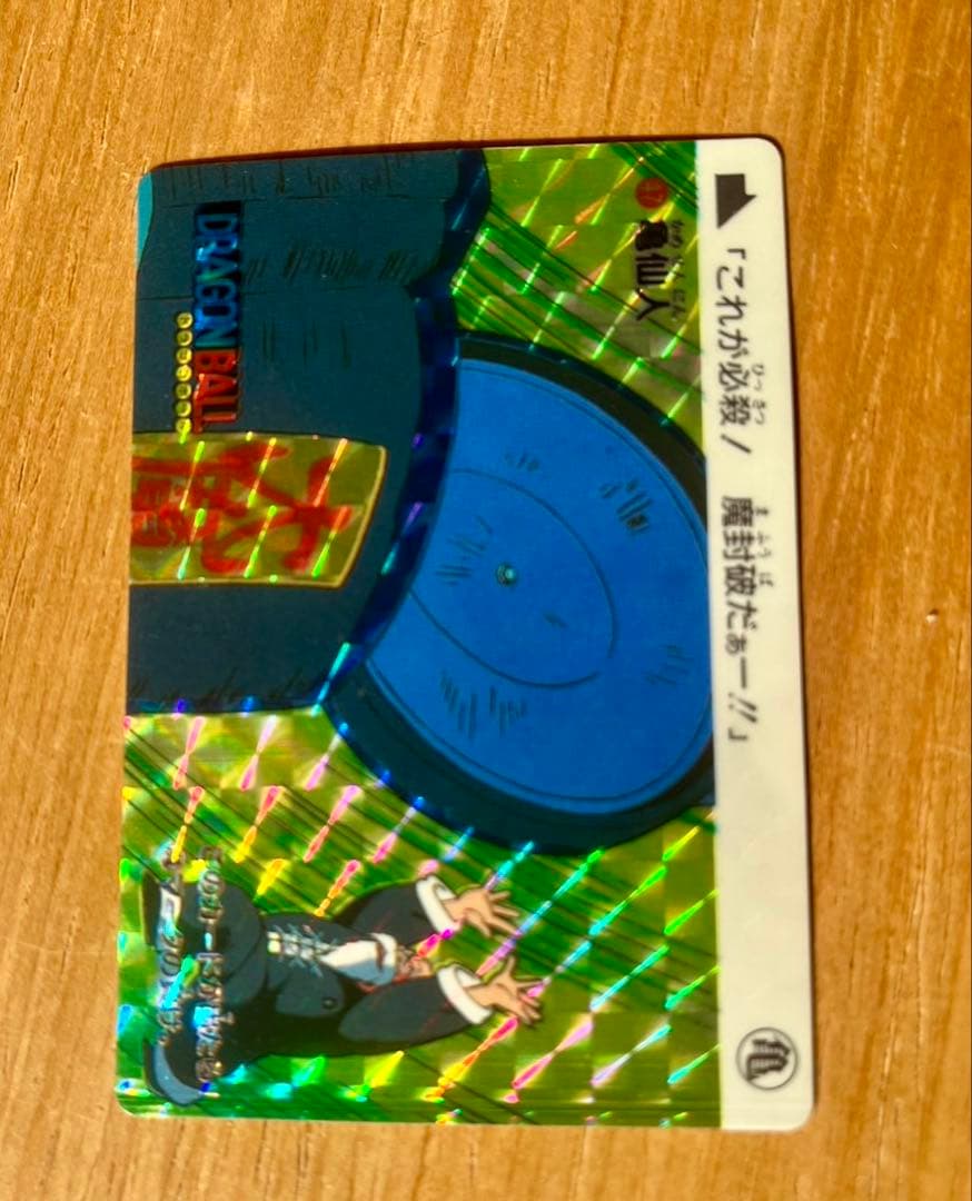 ドラゴンボール カードダス 亀仙人　1989年製