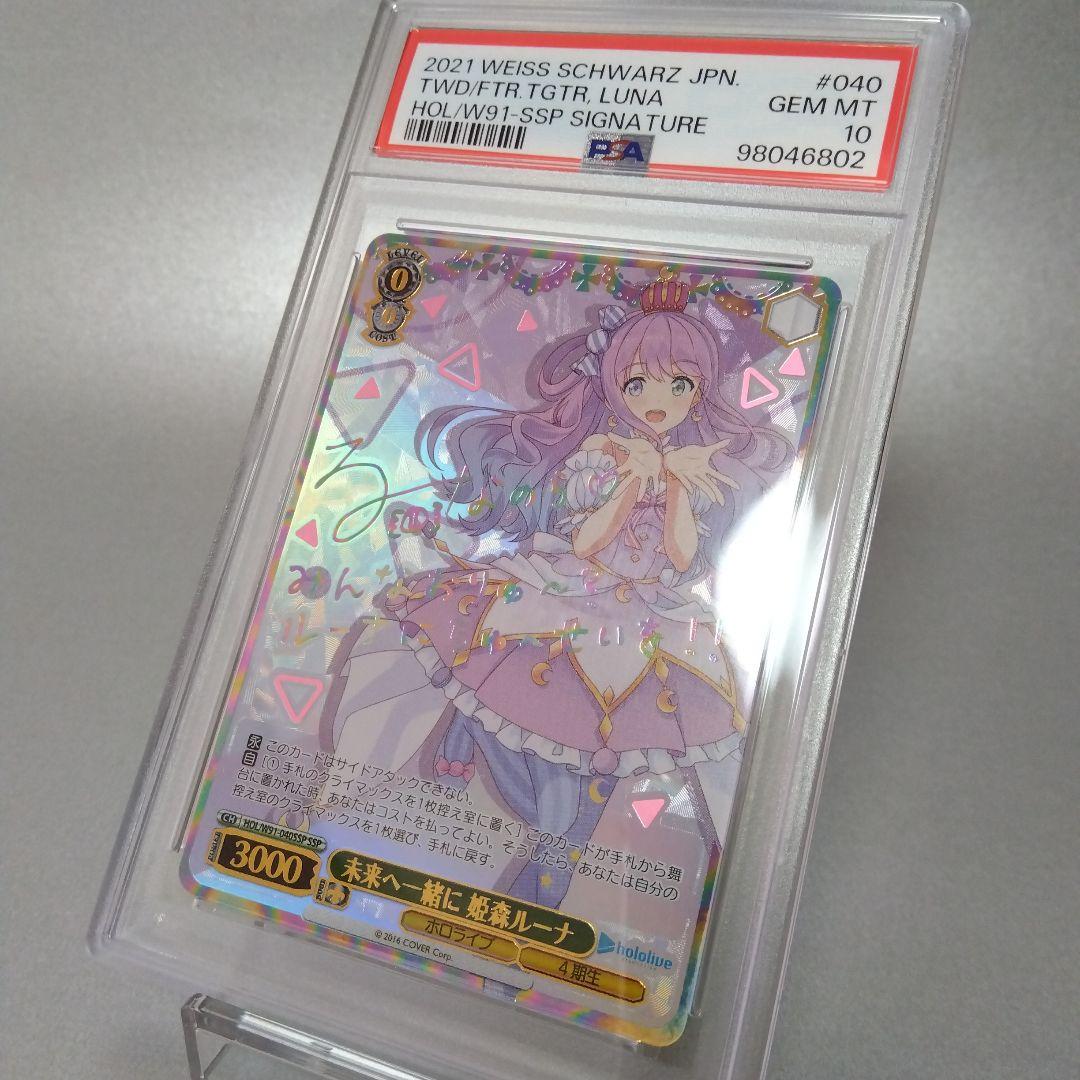 (箔押し)未来へ一緒に 姫森ルーナ(SSP) サイン PSA10