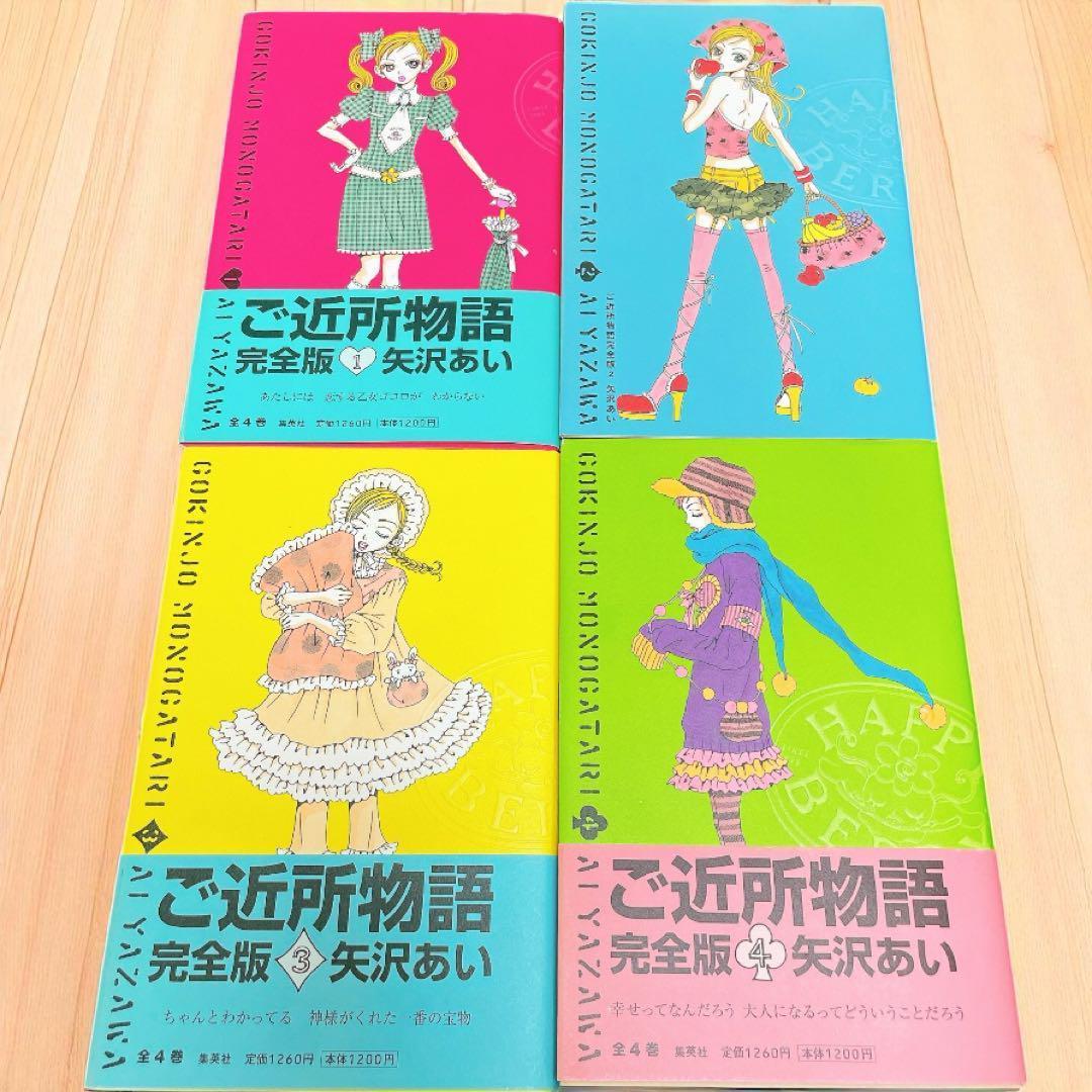 ななさん専用 矢沢あい【22冊】ご近所物語 Paradise Kiss 天使…他