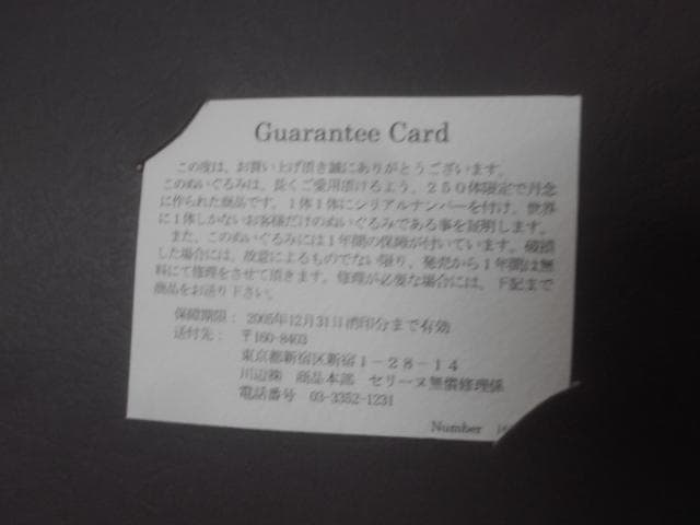 セリーヌ限定品　テディベア　250体限定　レアぬいぐるみ