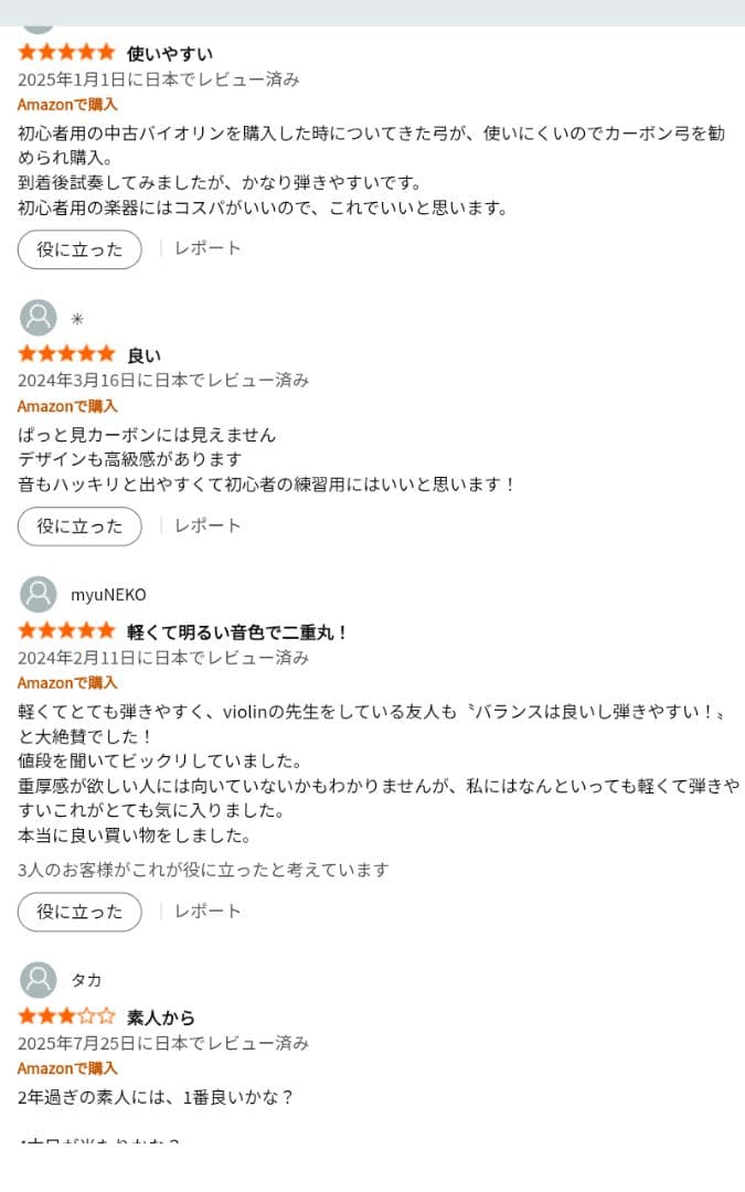 バイオリン弓 4/4サイズ　VingoBow カーボン フェルナンブコ　ほぼ新品