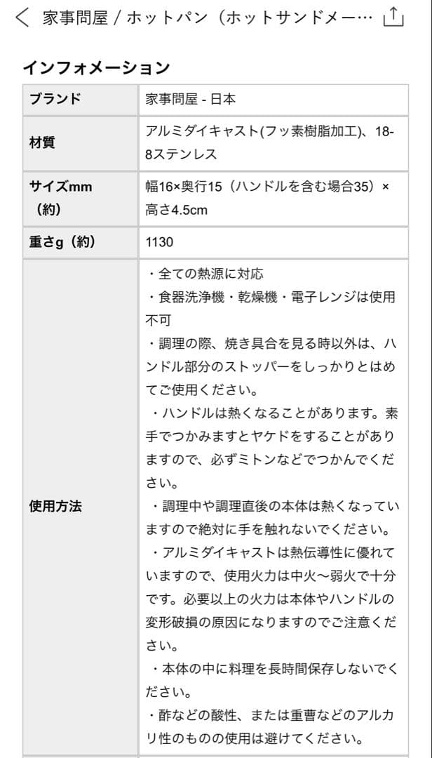 家事問屋　ホットパン　ホットサンドメーカー　IHで2回使用品