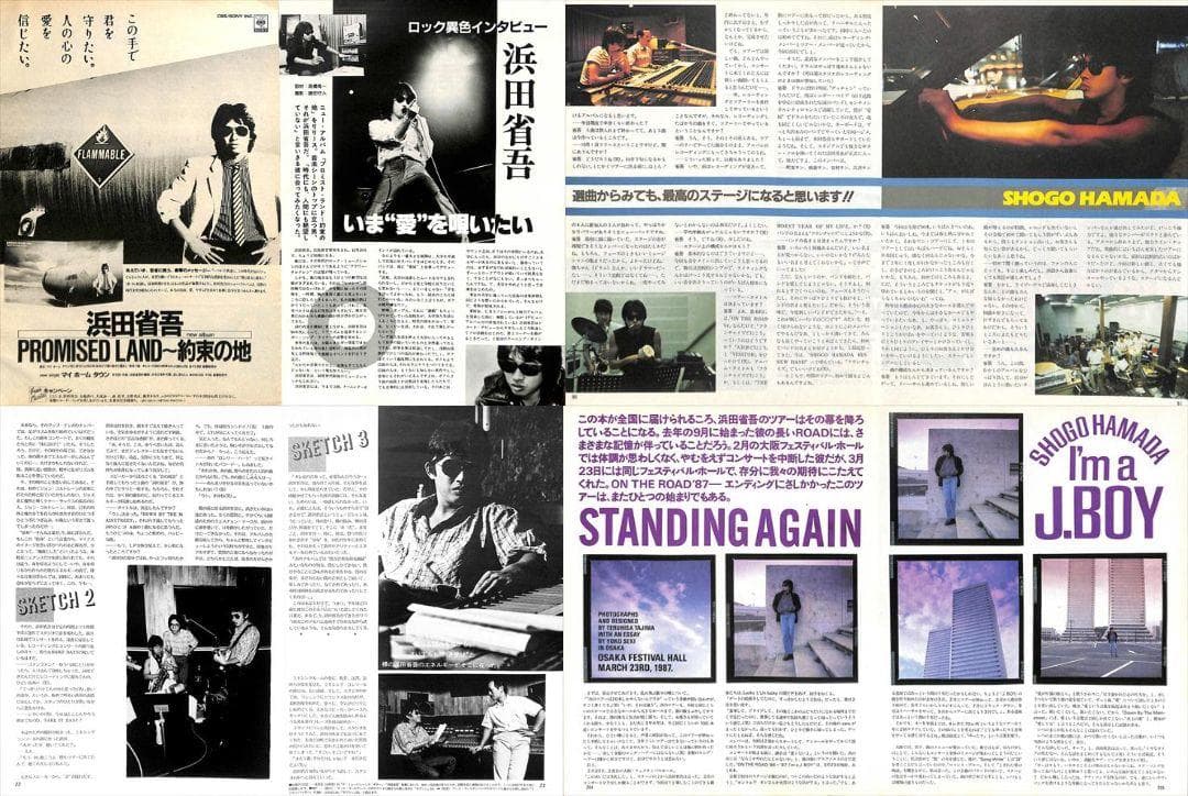 浜田省吾 雑誌 切り抜き 202P ◇貴重！ほぼページ欠けなし