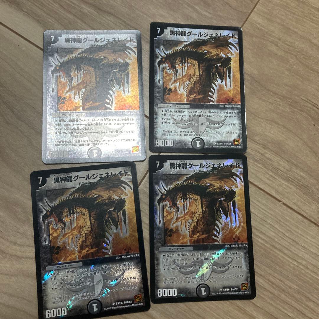 デュエマクラシック08 グールジェネレイドコントロール デッキ