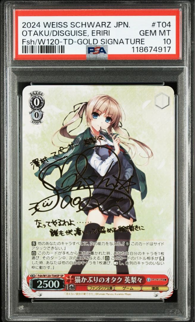 PSA10 ヴァイスシュヴァルツ　猫かぶりのオタク 英梨々 SP サイン PSA10 ヴァイスシュヴァルツ 猫かぶりのオタク 英梨々 SP サイン