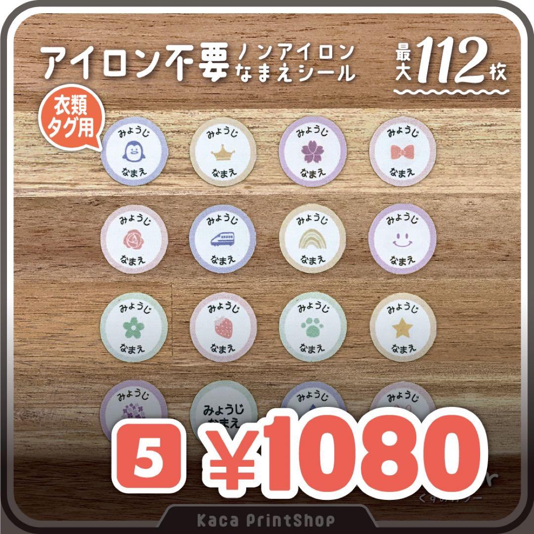 アネモネ@断捨離中様専用】お名前シール アイロン不要 アイロンシール