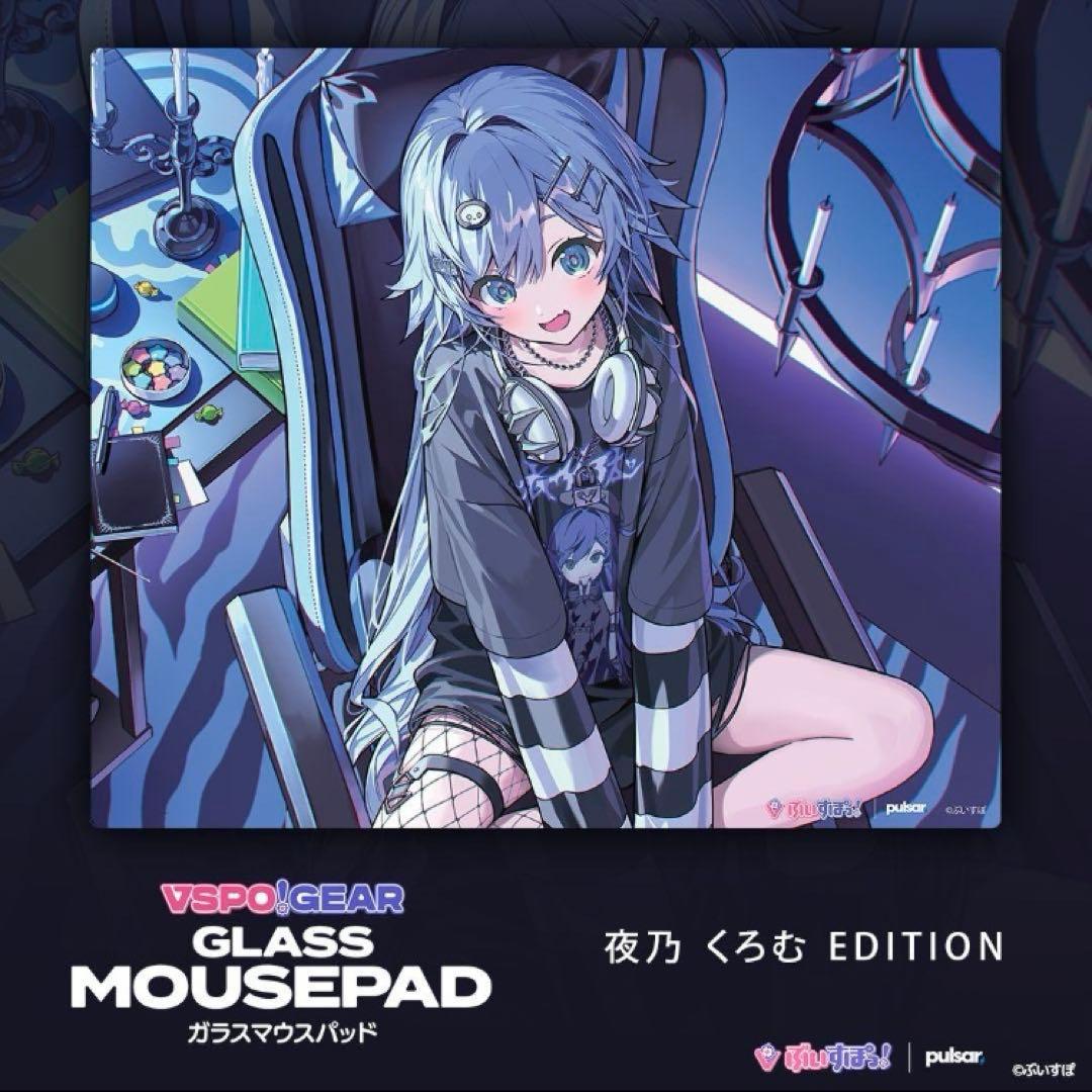 VSPO!GEAR ガラスマウスパッド 夜乃くろむ EDITION ぶいすぽっ！ ガラスマウスパッド 夜乃くろむVSPO! GEAR ぶいすぽ