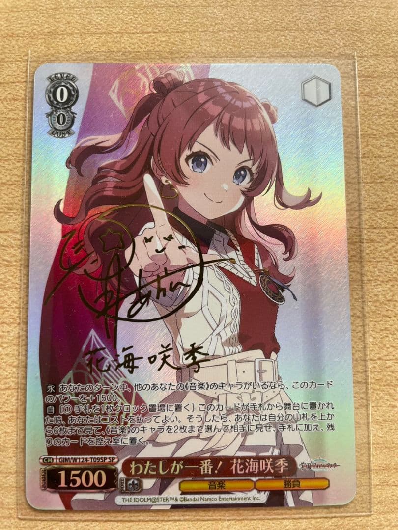 ヴァイスシュヴァルツ　学園アイドルマスター　わたしが一番！花海咲季　SP ヴァイスシュヴァルツ 学園アイドルマスター わたしが一番！ 花海咲季
