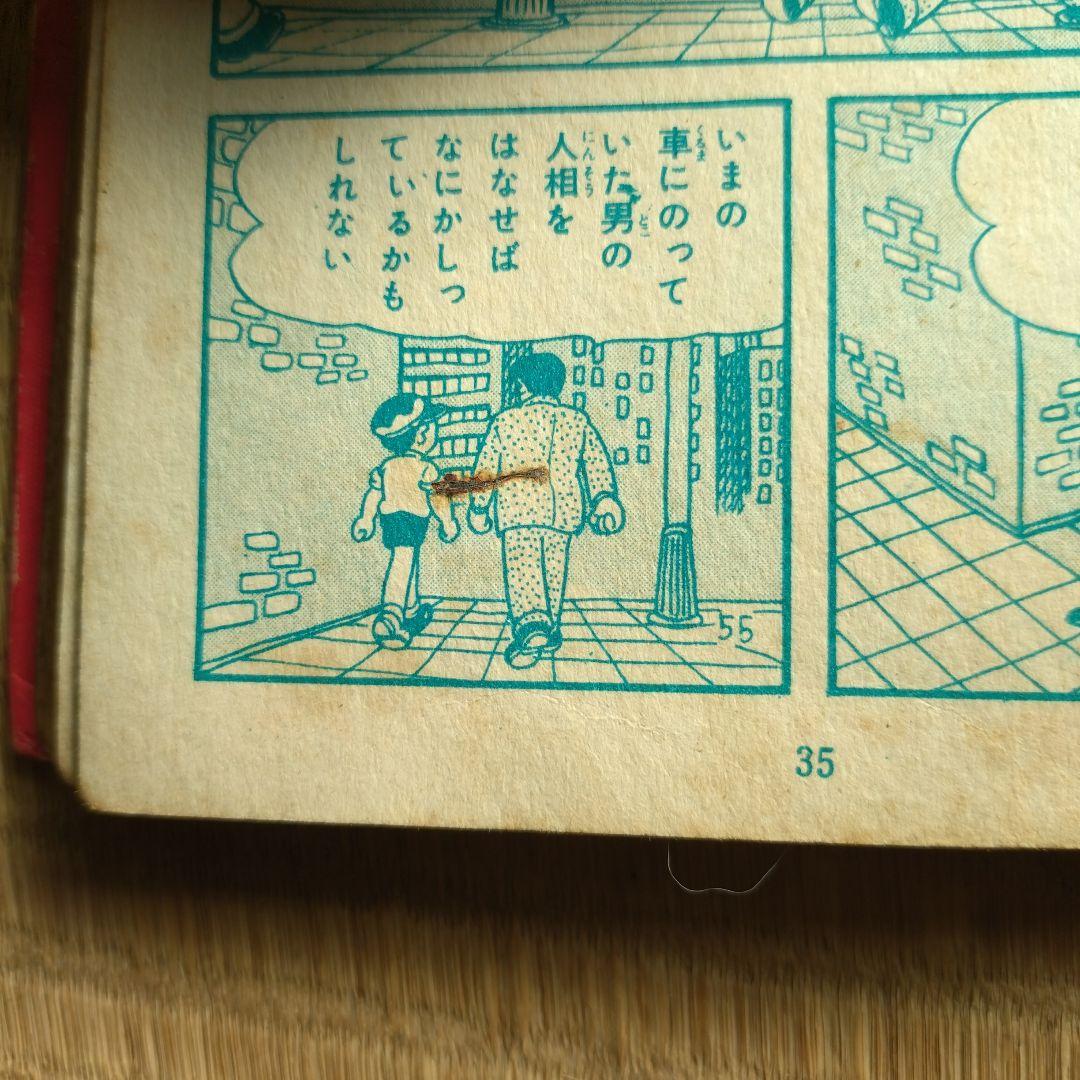 横山光輝 地獄の犬