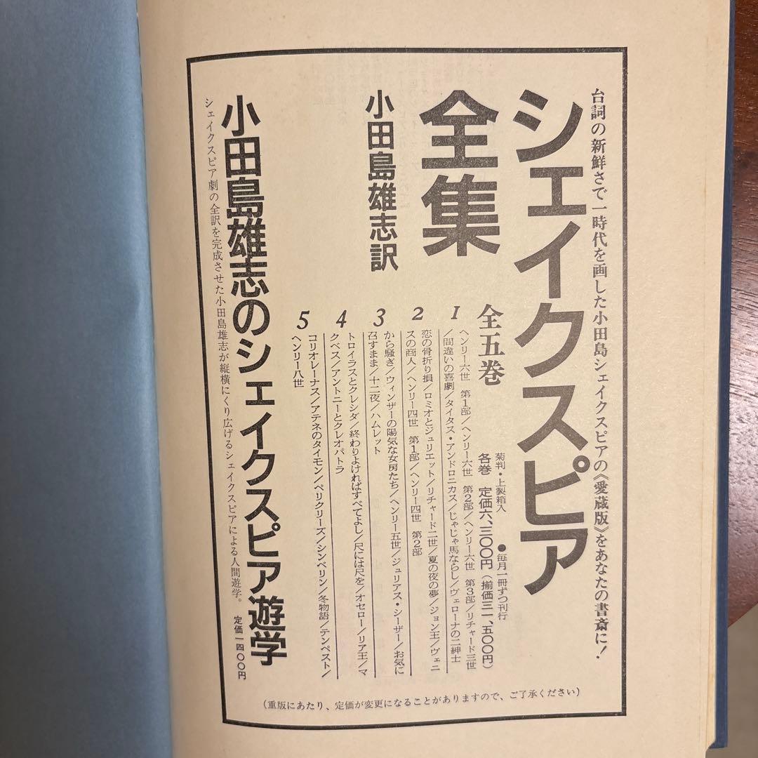 シェイクスピア全集 全5巻 白水社 - メルカリ