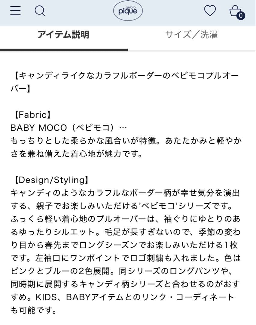 gelato pique ベビモコカラフルボーダー　上下ウェアセット⚠️発送1/6