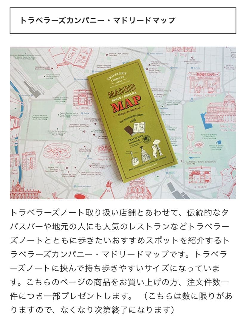 TRAVELER'S NOTE】トラベラーズノート/キャラバンマドリード・香港